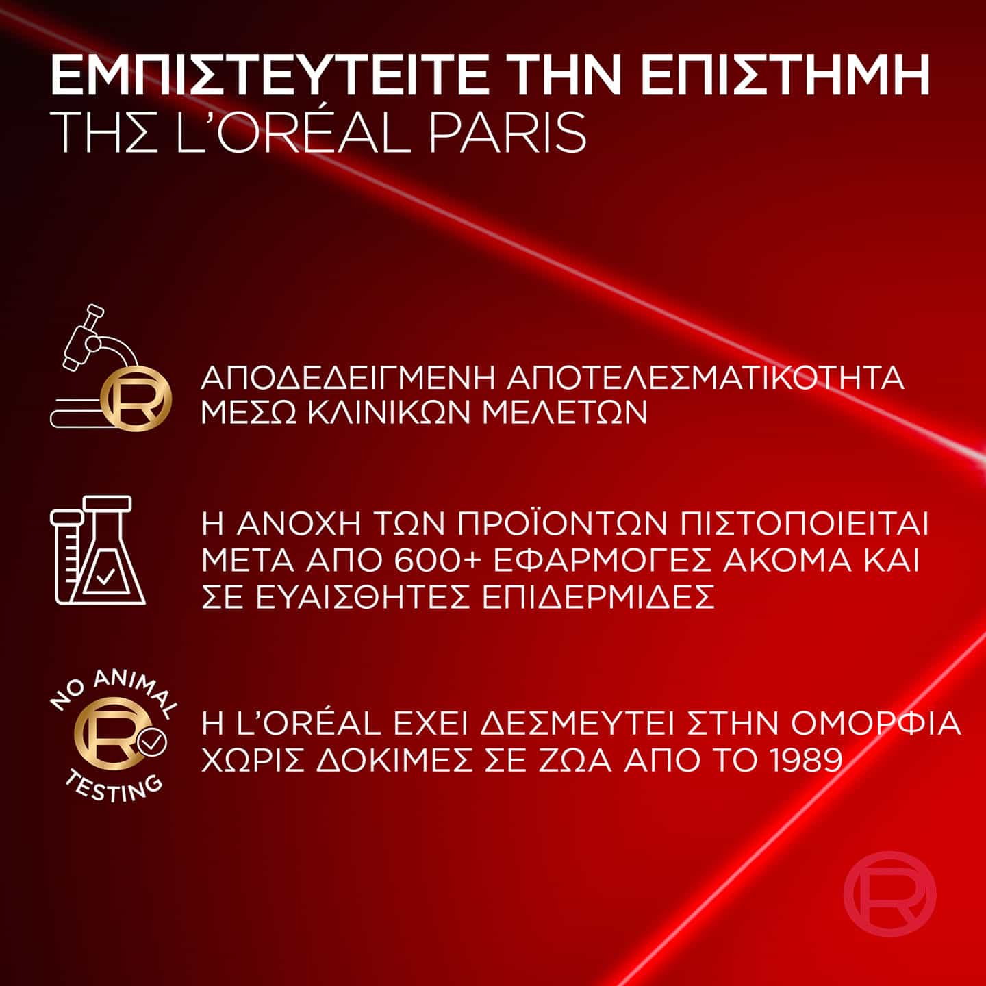 Laser Κρέμα Ημέρας Τριπλής Δράσης - Επιστήμη